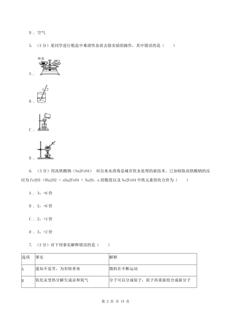 人教版2019-2020学年九年级上学期化学期中考试试卷A卷(4).doc_第2页