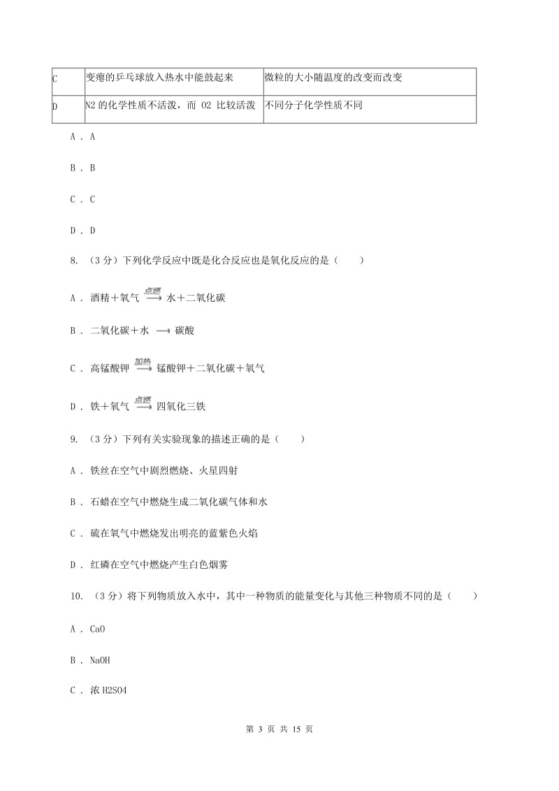 人教版2019-2020学年九年级上学期化学期中考试试卷A卷(4).doc_第3页