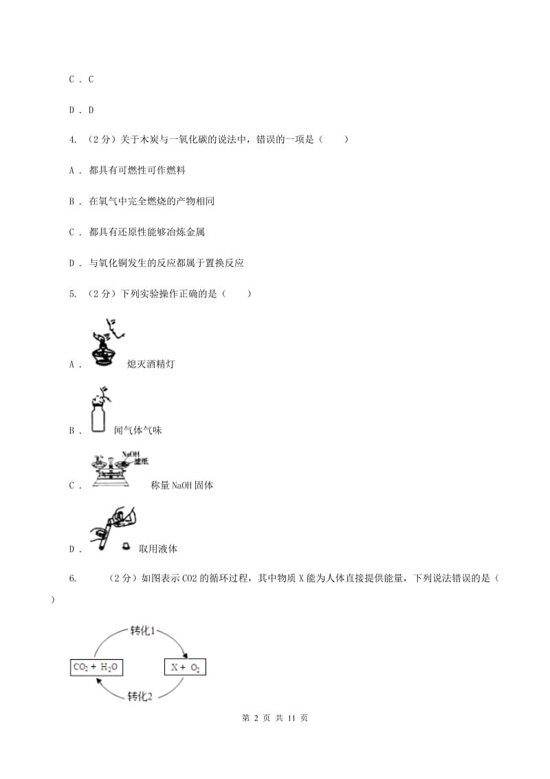 人教版九年级上学期期末化学试卷C卷 .doc_第2页