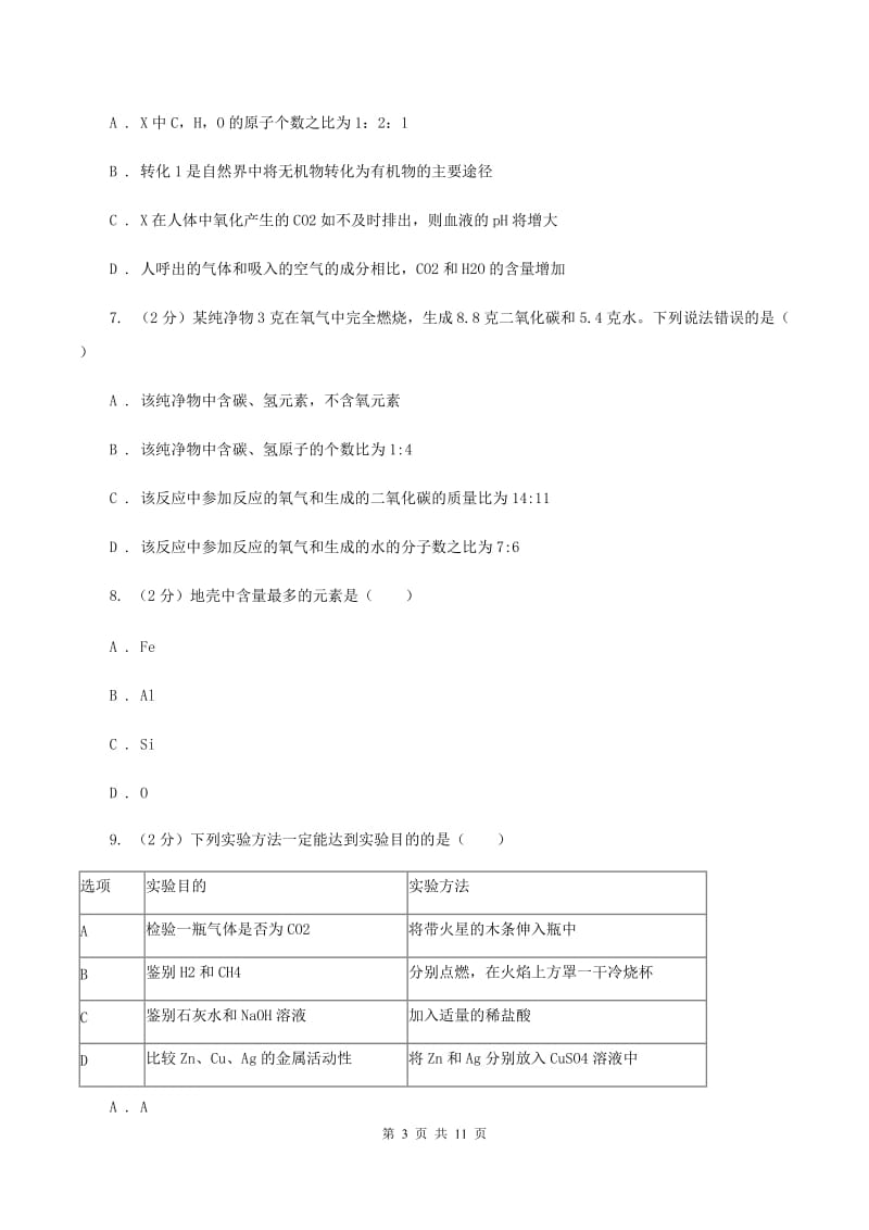 人教版九年级上学期期末化学试卷C卷 .doc_第3页