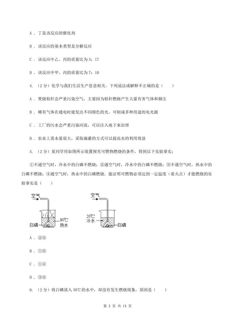 湘教版八年级下学期期中化学模拟试卷D卷.doc_第2页