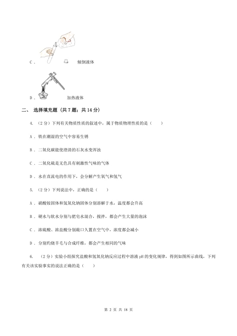 人教版2019-2020学年九年级下学期化学第一次联考考试试卷C卷.doc_第2页