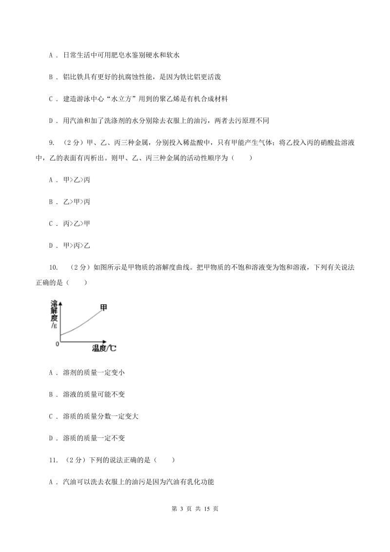 粤教版2019-2020学年中考化学5月模拟考试试卷（II ）卷 .doc_第3页