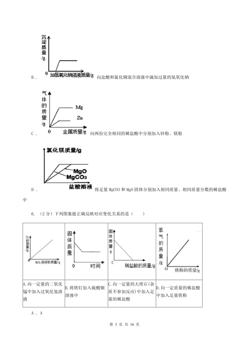 2020年初中化学人教版九年级上学期 第二单元课题3 制取氧气D卷.doc_第3页