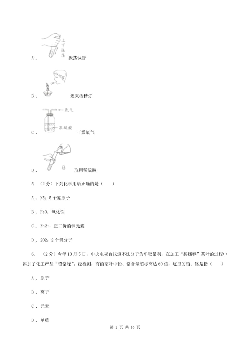 人教版中学九年级下学期期中化学试卷（II ）卷 .doc_第2页