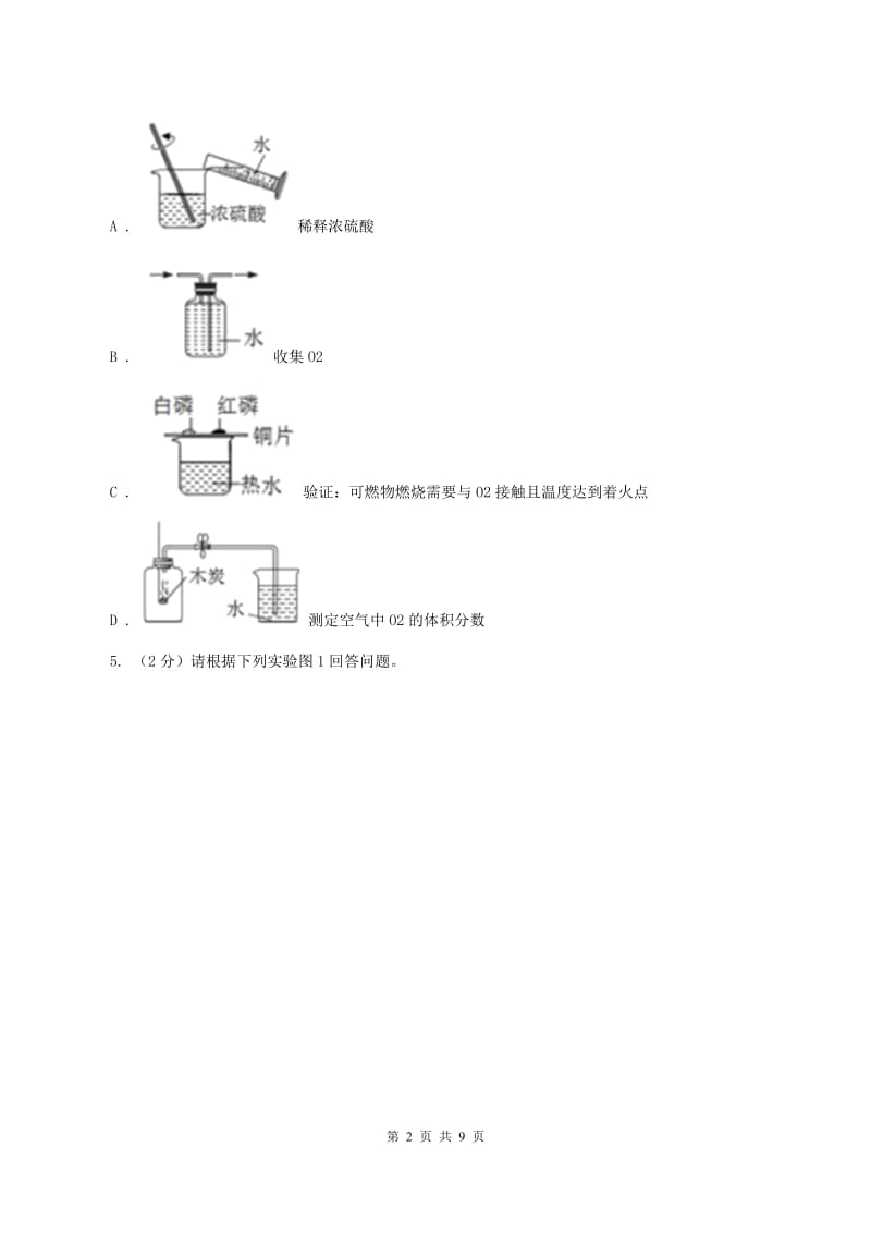 2020年初中化学人教版九年级上学期 第二单元课题1 空气B卷.doc_第2页