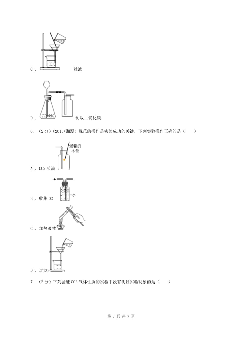 2019-2020学年人教版化学九年级上册第六单元课题2 二氧化碳制取的研究 同步训练A卷.doc_第3页