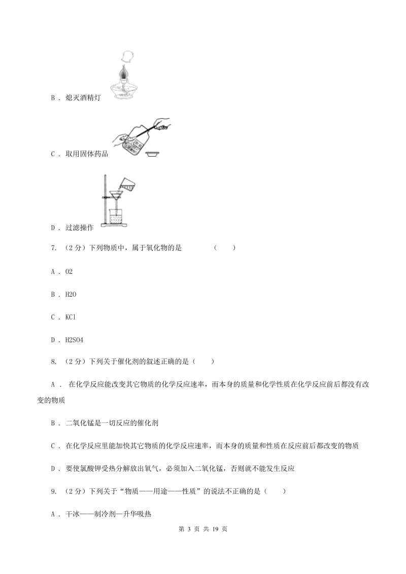 湘教版实验中学2019-2020学年九年级上学期化学10月月考试卷A卷.doc_第3页