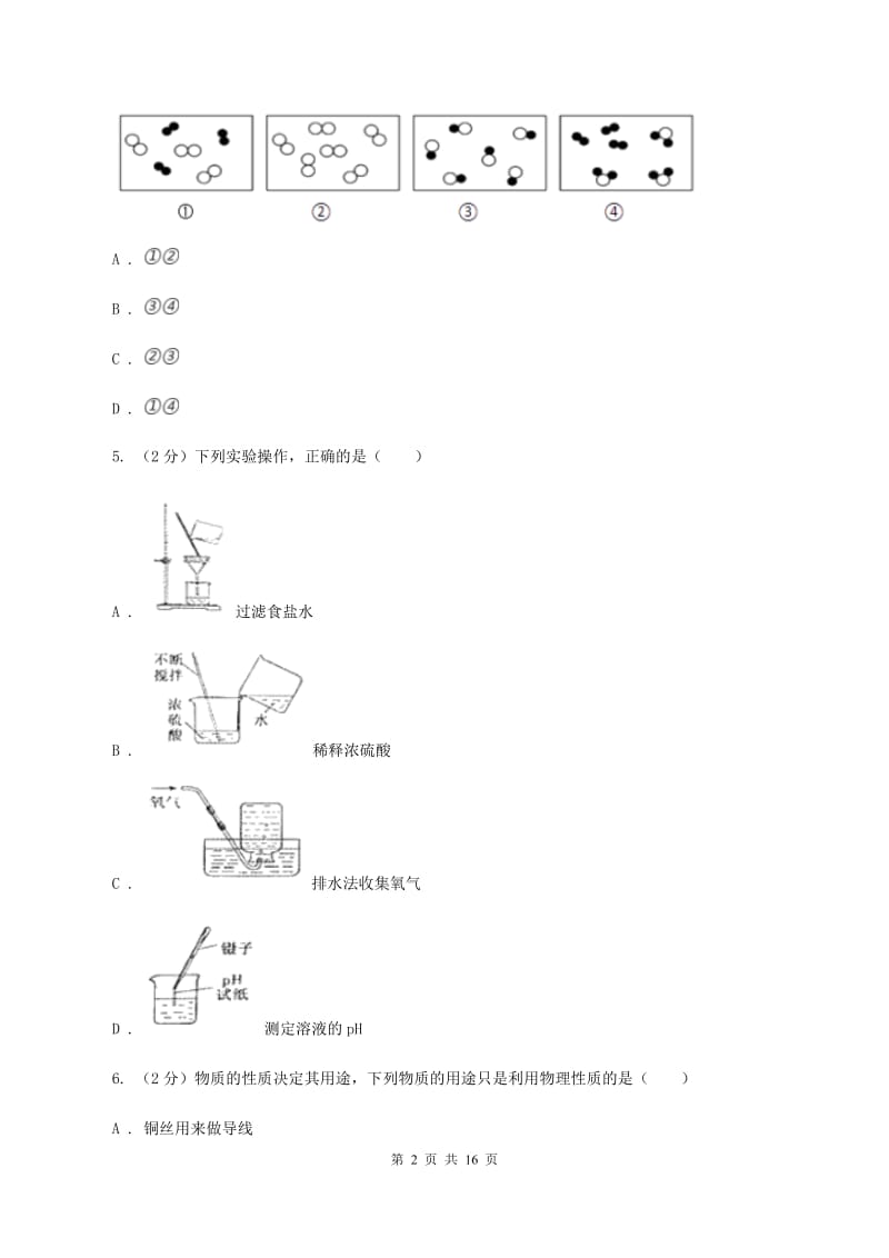 沪教版2019-2020学年九年级上学期10月质检考试试卷（I）卷.doc_第2页