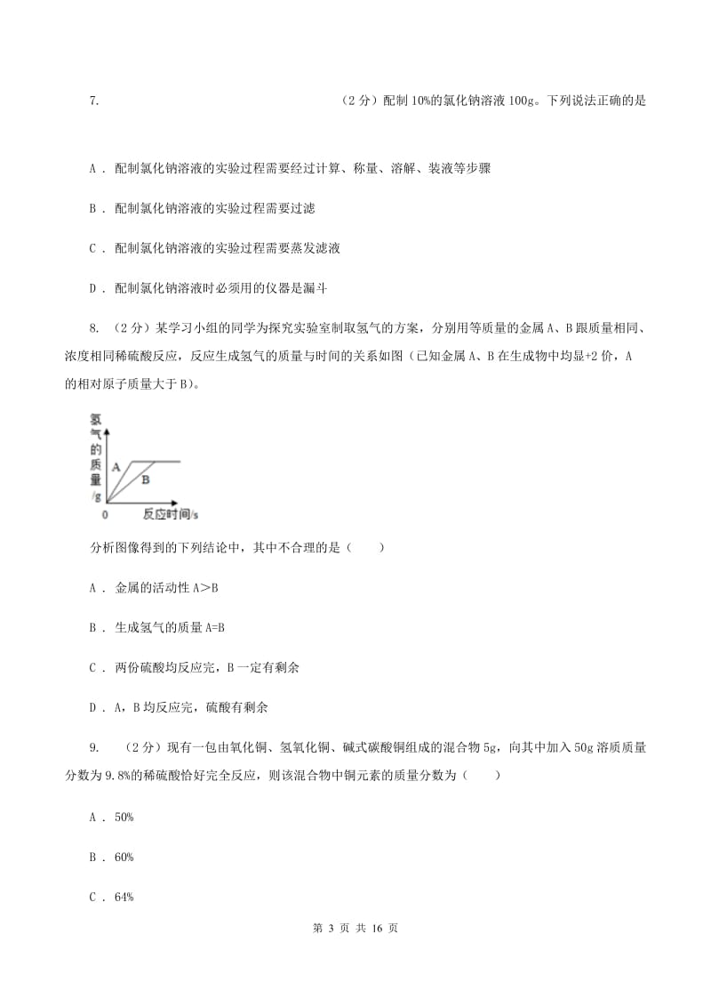 北京义教版中学2019-2020学年九年级上学期期末考试试卷A卷.doc_第3页