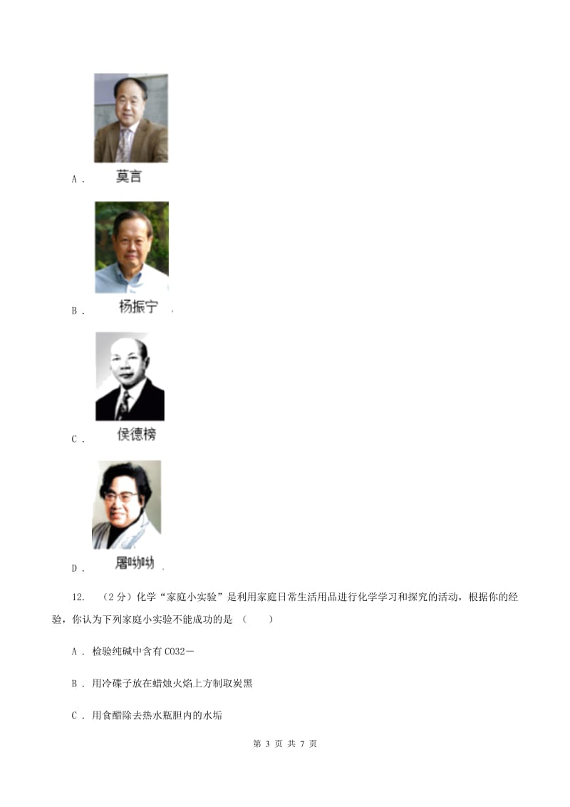 2019年粤教版化学九上1.1《身边的化学》同步练习B卷.doc_第3页