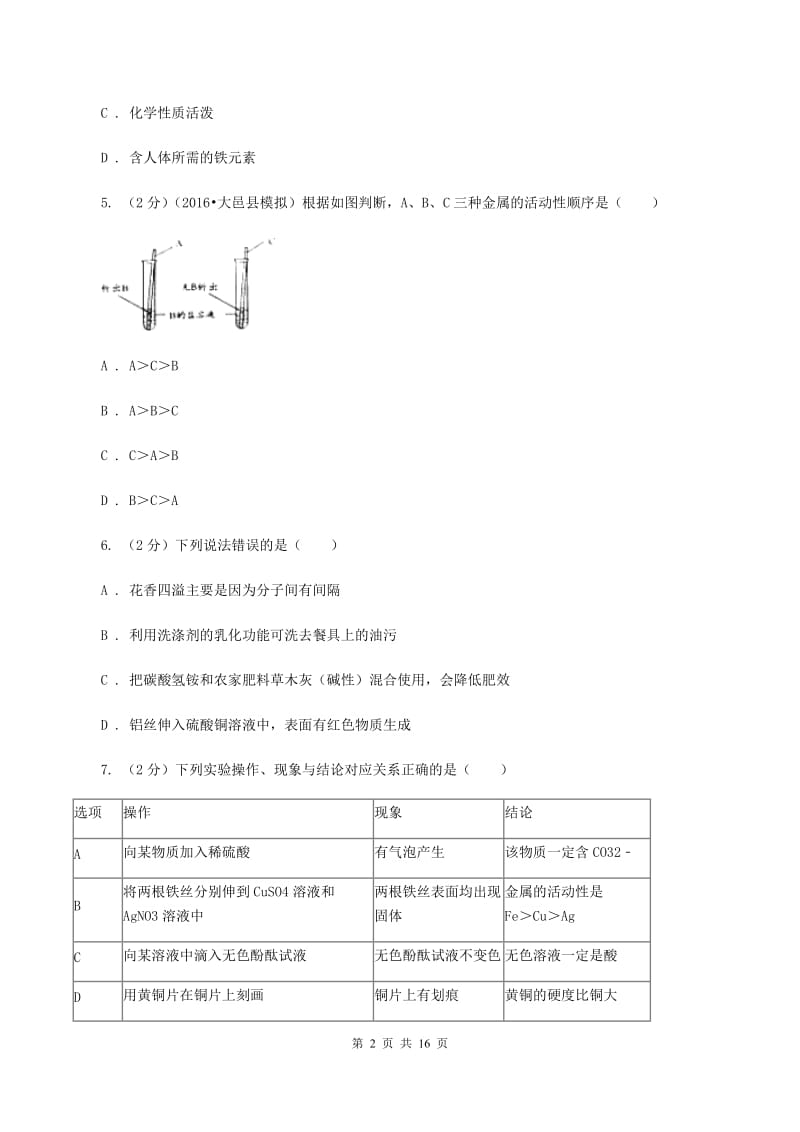 人教版2019-2020学年九年级化学3月月考考试试卷B卷.doc_第2页