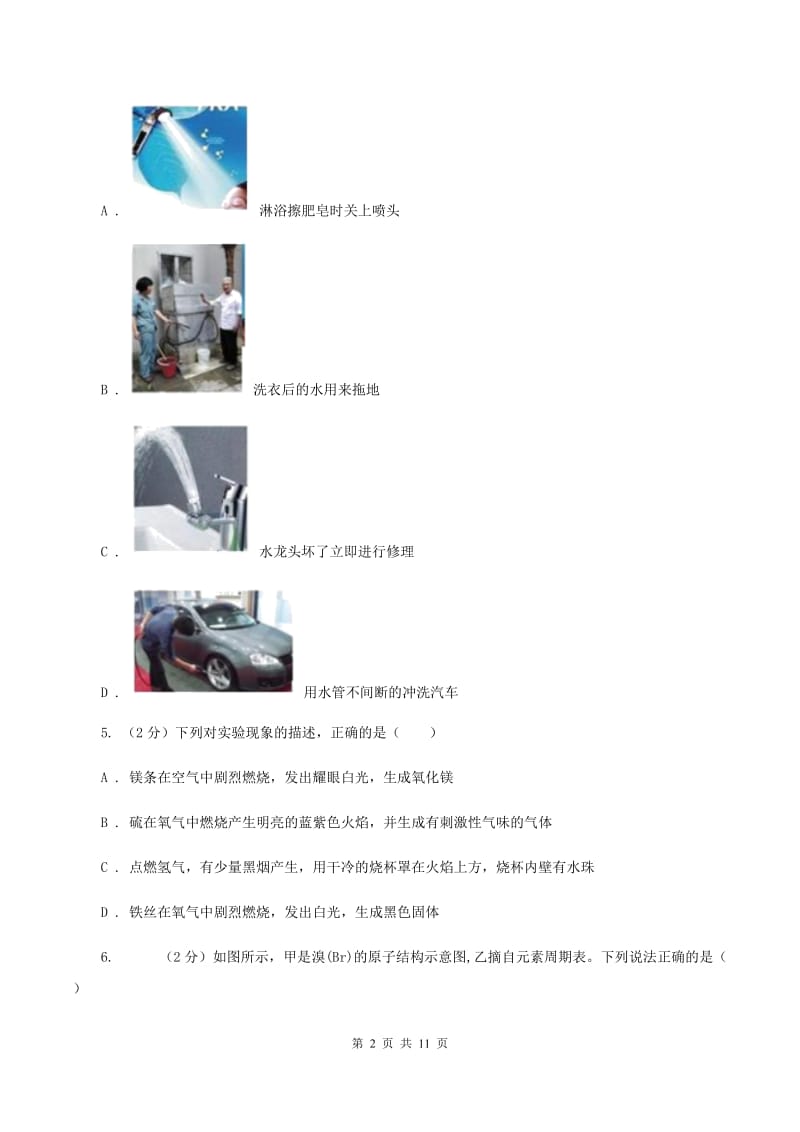 2019-2020学年九年级上学期化学第二次月考（期中）考试试卷（I）卷.doc_第2页