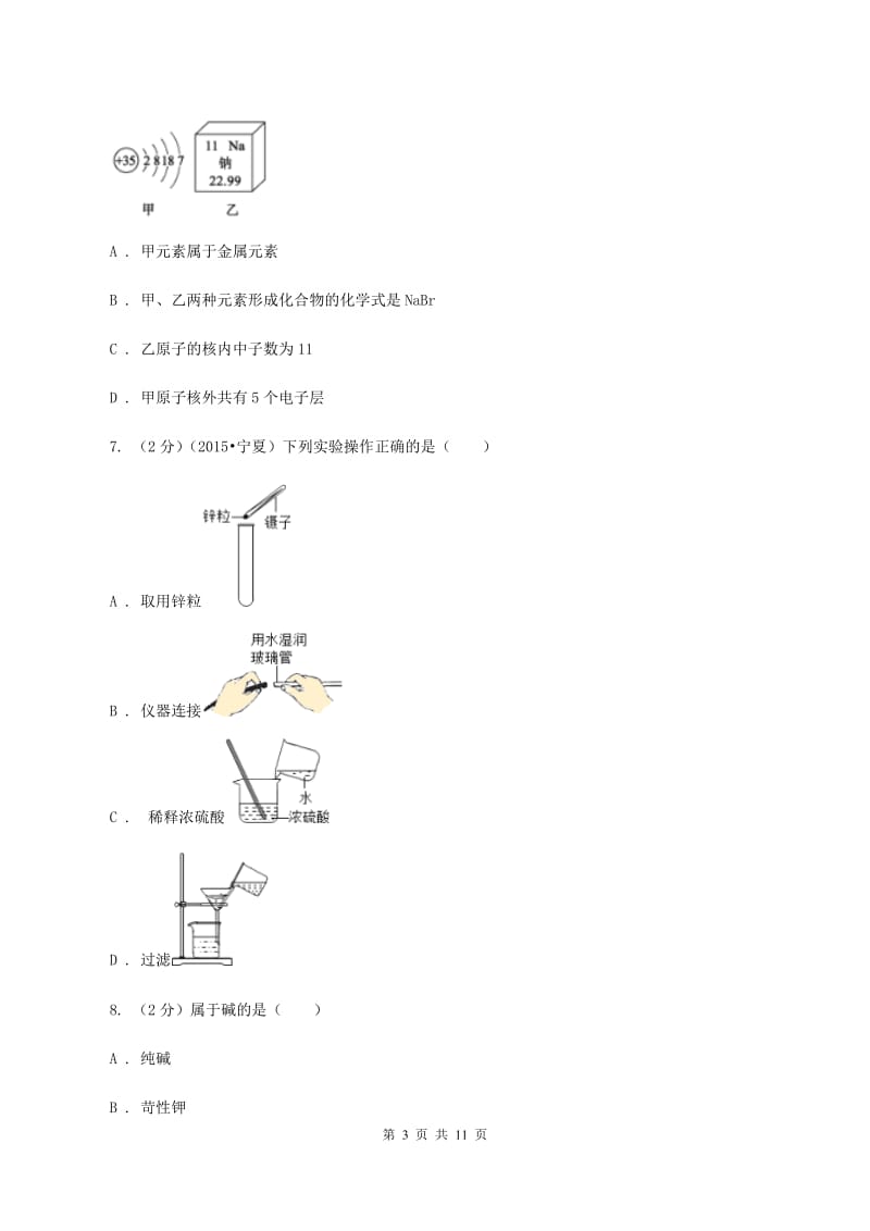 2019-2020学年九年级上学期化学第二次月考（期中）考试试卷（I）卷.doc_第3页