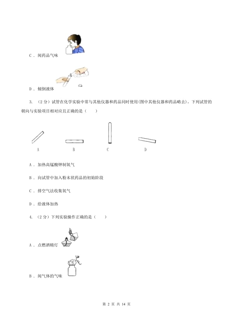 八年级上学期期中化学试卷（五四学制）A卷(7).doc_第2页