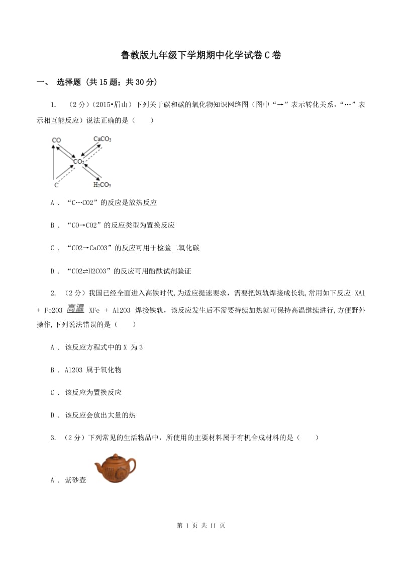 鲁教版九年级下学期期中化学试卷C卷 .doc_第1页