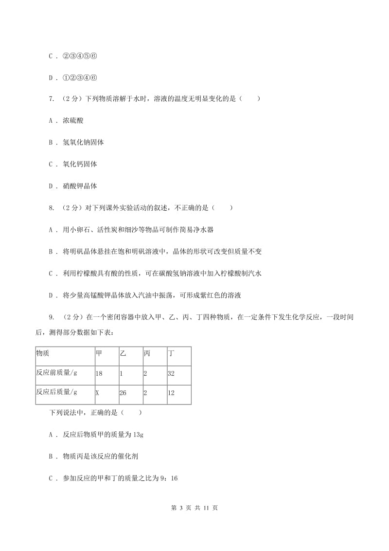 鲁教版九年级下学期期中化学试卷C卷 .doc_第3页