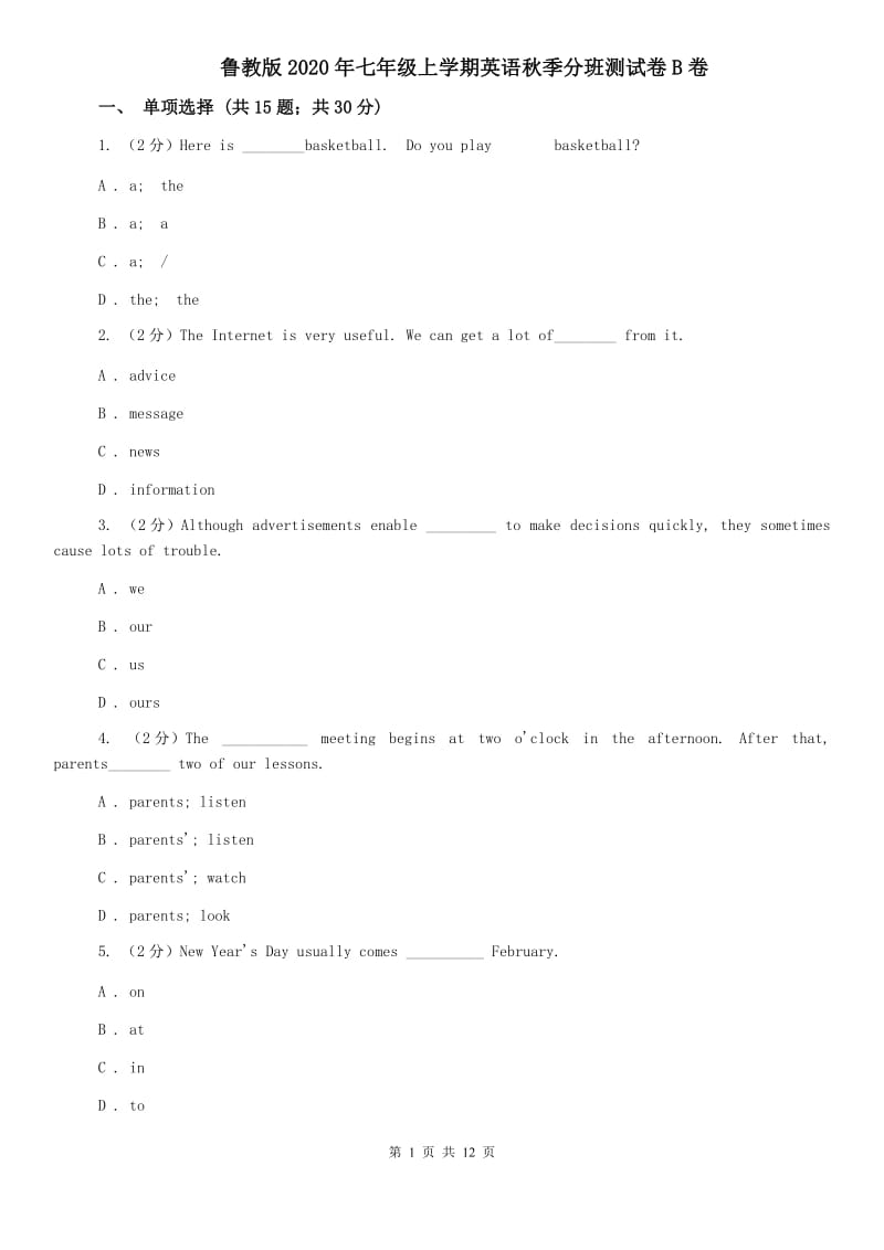 鲁教版2020年七年级上学期英语秋季分班测试卷B卷.doc_第1页