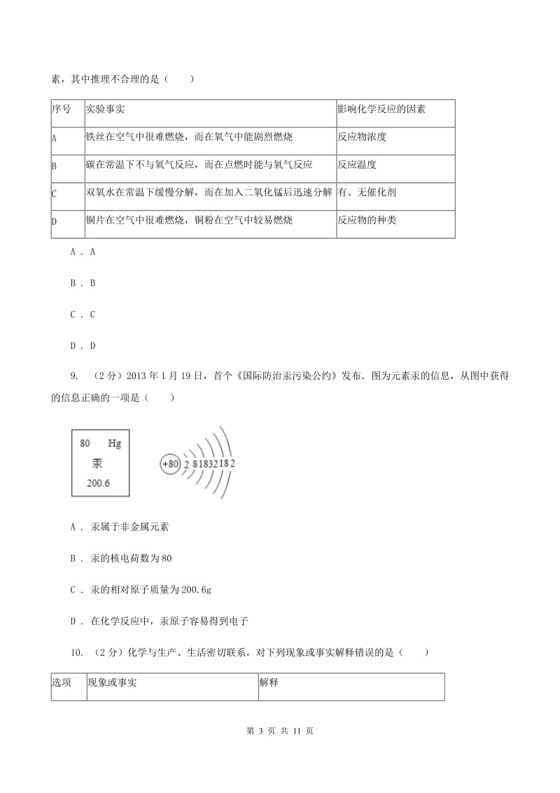 沪教版九年级上学期第二次月考化学试卷C卷.doc_第3页