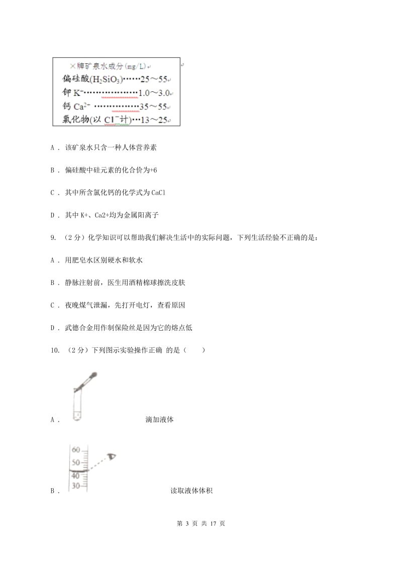 人教版2019-2020学年九年级下学期化学4月调研测试（一模）考试试卷D卷.doc_第3页