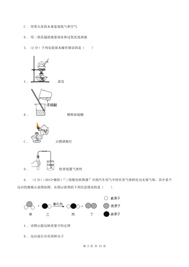 人教版中学2019-2020学年九年级下学期化学质量调研考试试卷B卷.doc_第2页