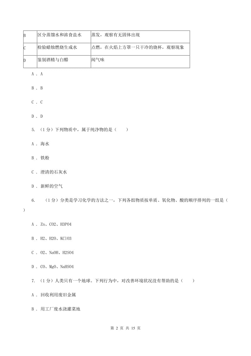 人教版2019-2020学年九年级上学期化学期末考试试卷A卷(6).doc_第2页