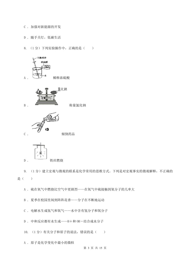 人教版2019-2020学年九年级上学期化学期末考试试卷A卷(6).doc_第3页