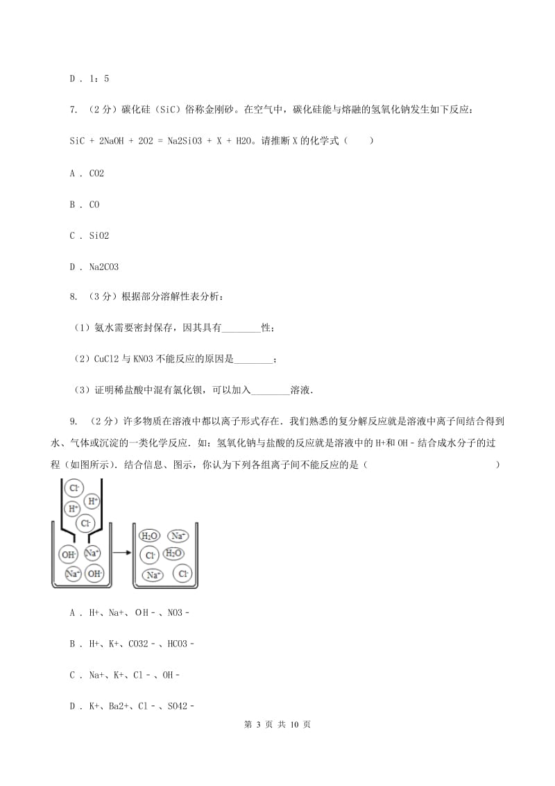 湘教版2020年中考化学模拟考试试卷C卷.doc_第3页