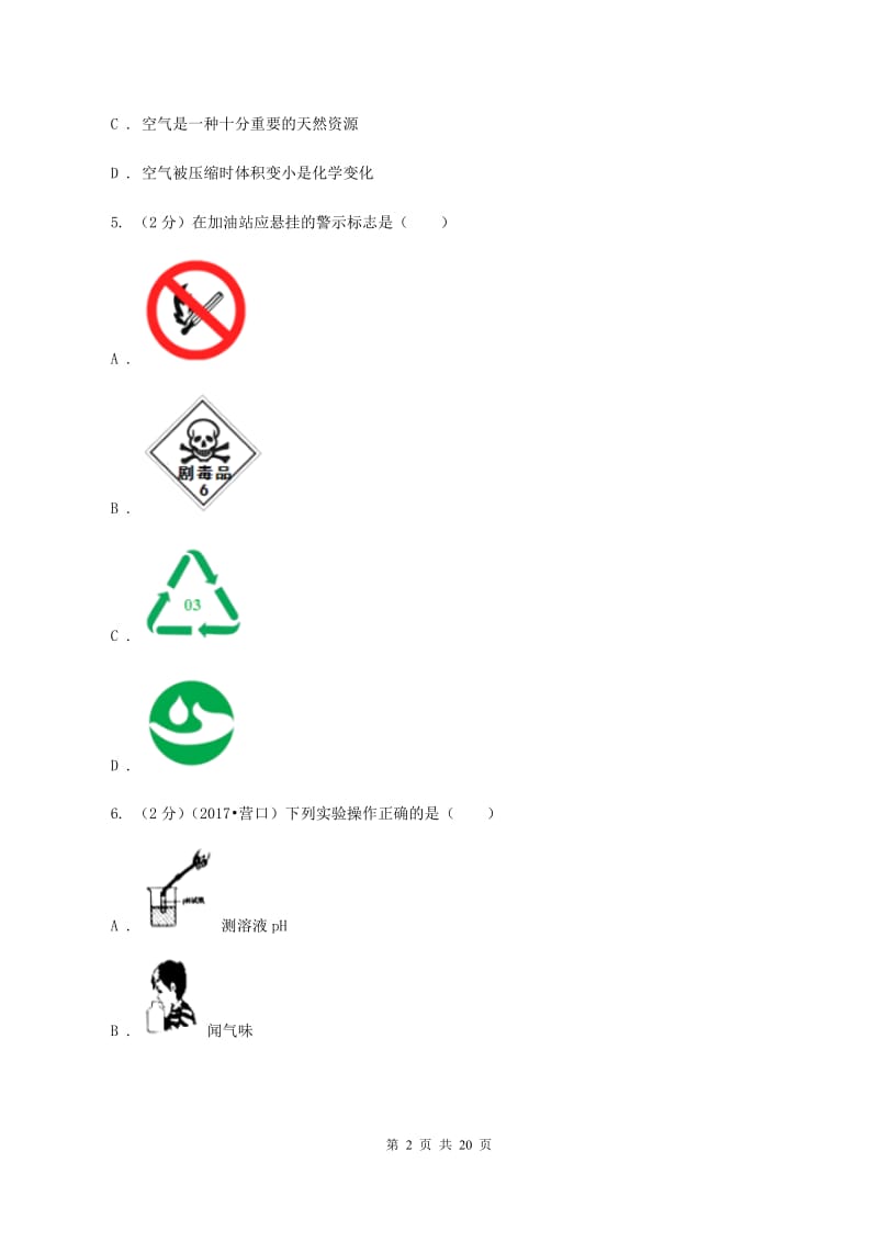 湘教版中考化学试卷C卷 .doc_第2页