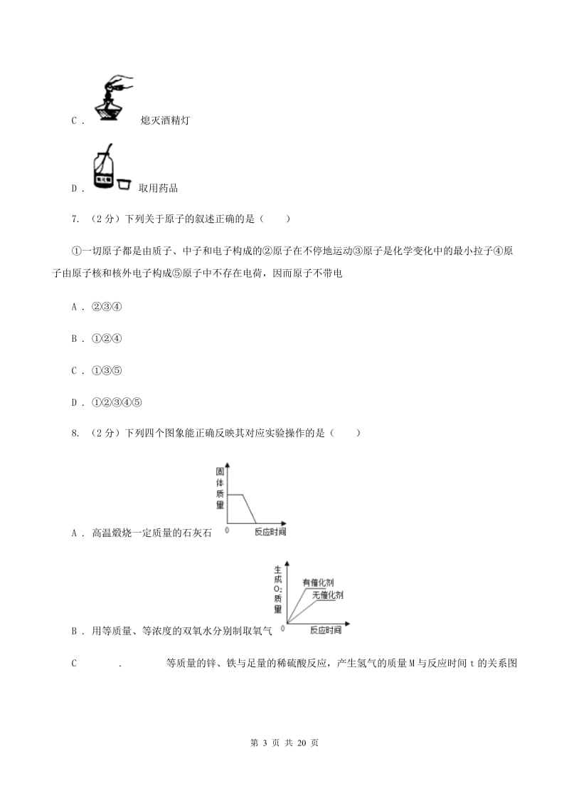 湘教版中考化学试卷C卷 .doc_第3页