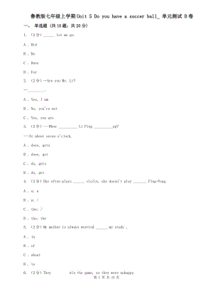 魯教版七年級上學(xué)期Unit 5 Do you have a soccer ball_ 單元測試 B卷.doc