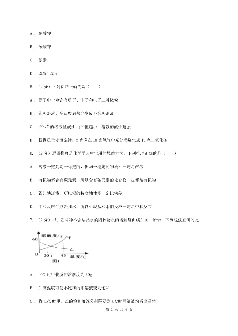 2019-2020学年九年级化学二模考试试卷C卷.doc_第2页