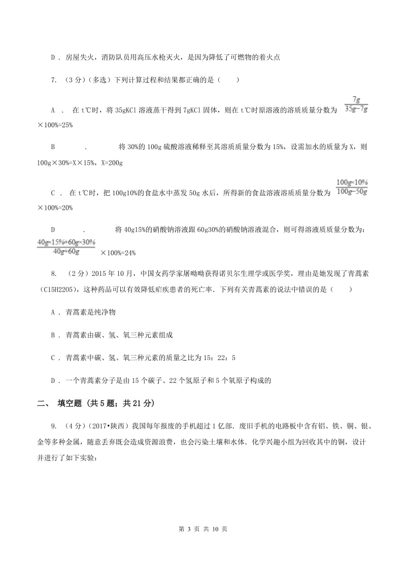 沪教版中考化学模拟试卷（e卷） C卷.doc_第3页