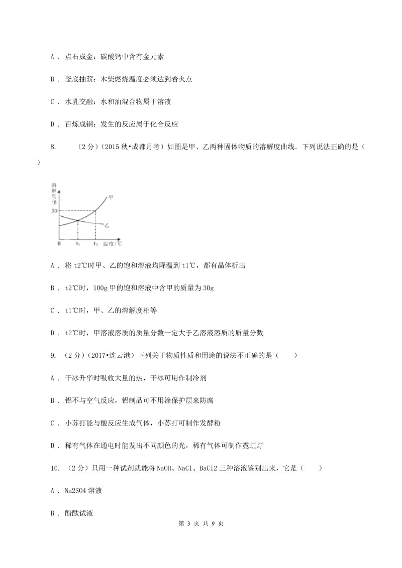 人教版2019-2020学年九年级下学期化学第二次模拟考试试卷C卷 .doc_第3页