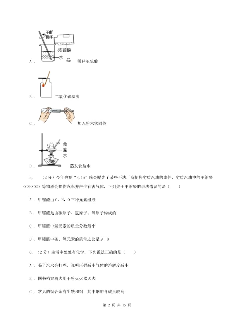 人教版中考化学三模试卷 C卷.doc_第2页