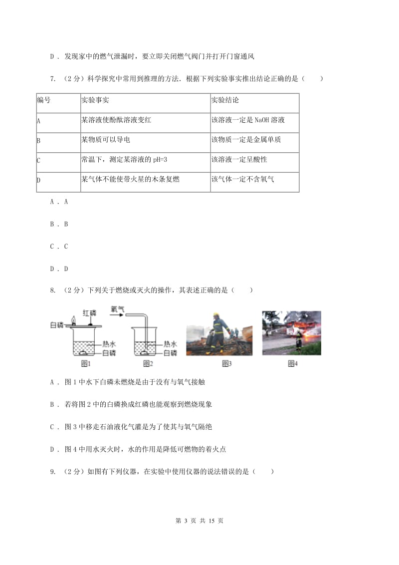 人教版中考化学三模试卷 C卷.doc_第3页