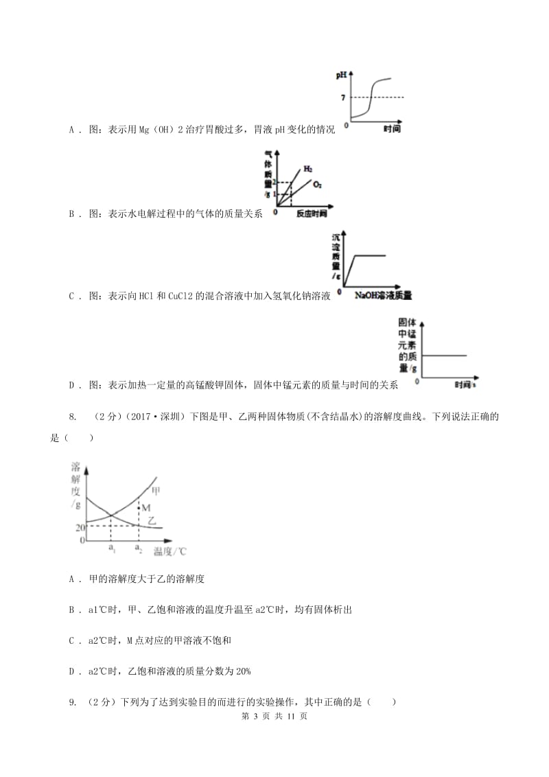 粤教版2019-2020学年九年级下学期化学模拟考试试卷（II ）卷.doc_第3页