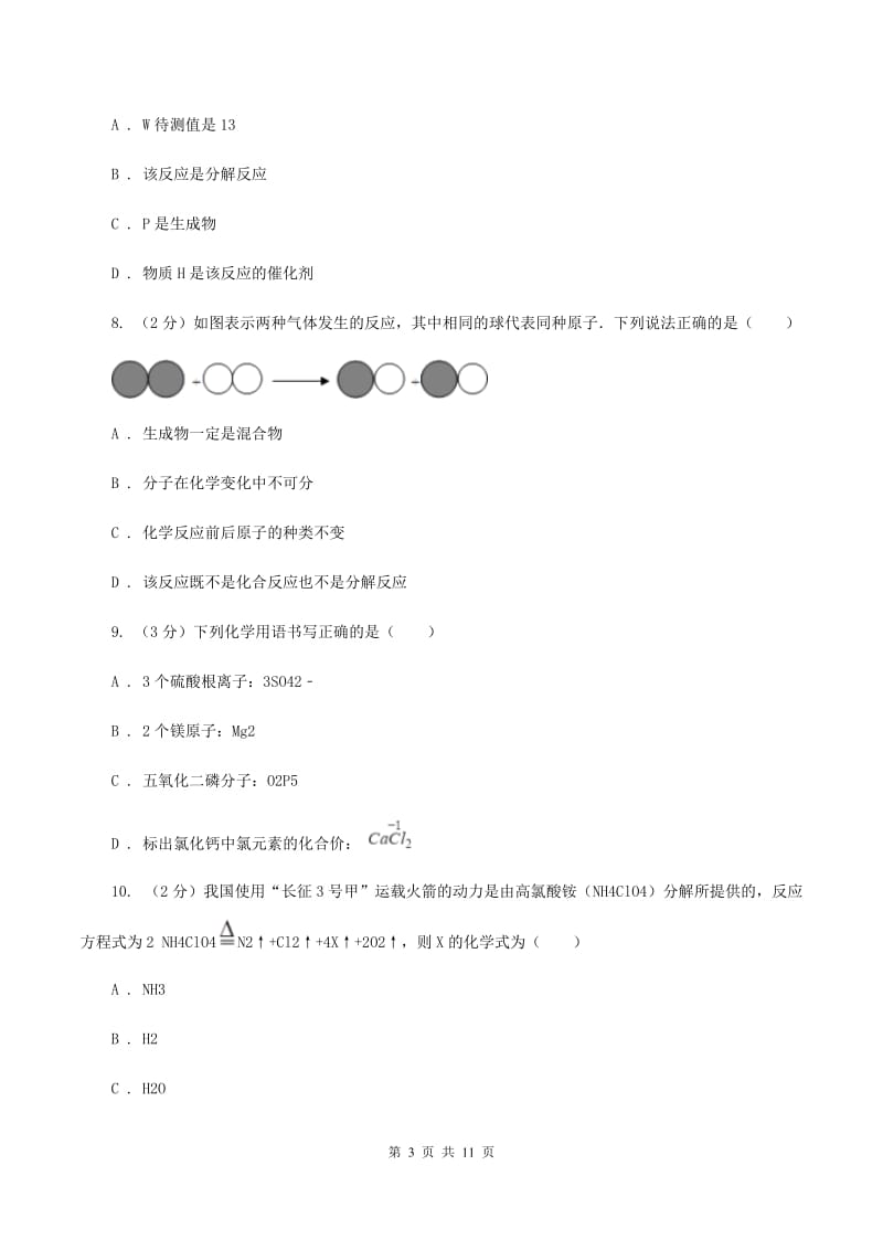 人教版九年级上学期期中化学试卷（II ）卷 .doc_第3页