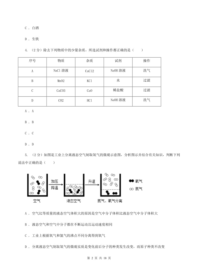 人教版中学九年级上学期期末化学试卷D卷(9).doc_第2页