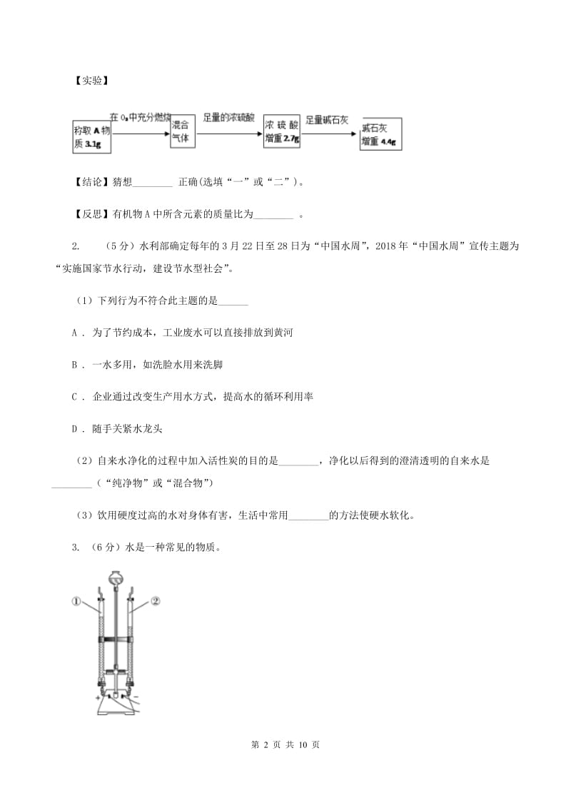 2020年粤教版化学九上4.1《我们的水资源》同步练习A卷.doc_第2页