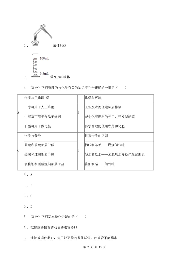 湘教版2020年中考化学试卷C卷 .doc_第2页