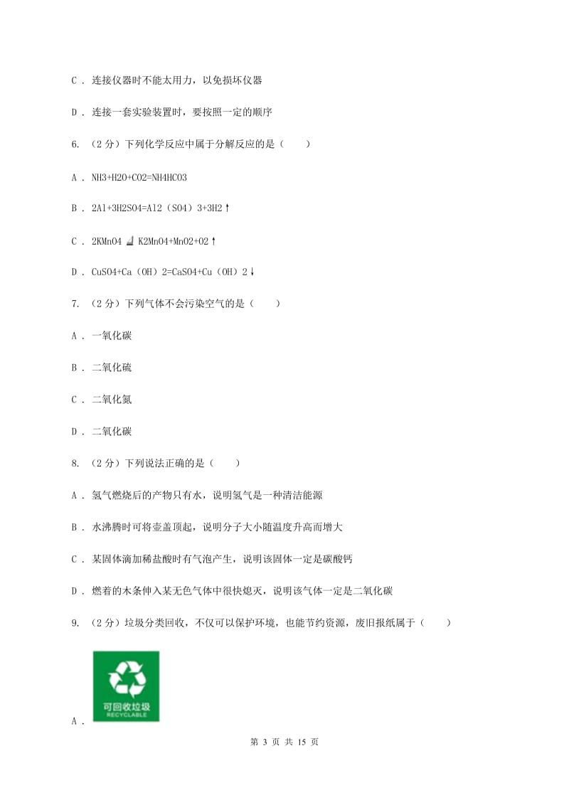 湘教版2020年中考化学试卷C卷 .doc_第3页