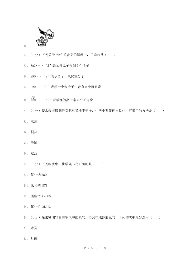 2020届九年级中考化学试题 （I）卷.doc_第2页