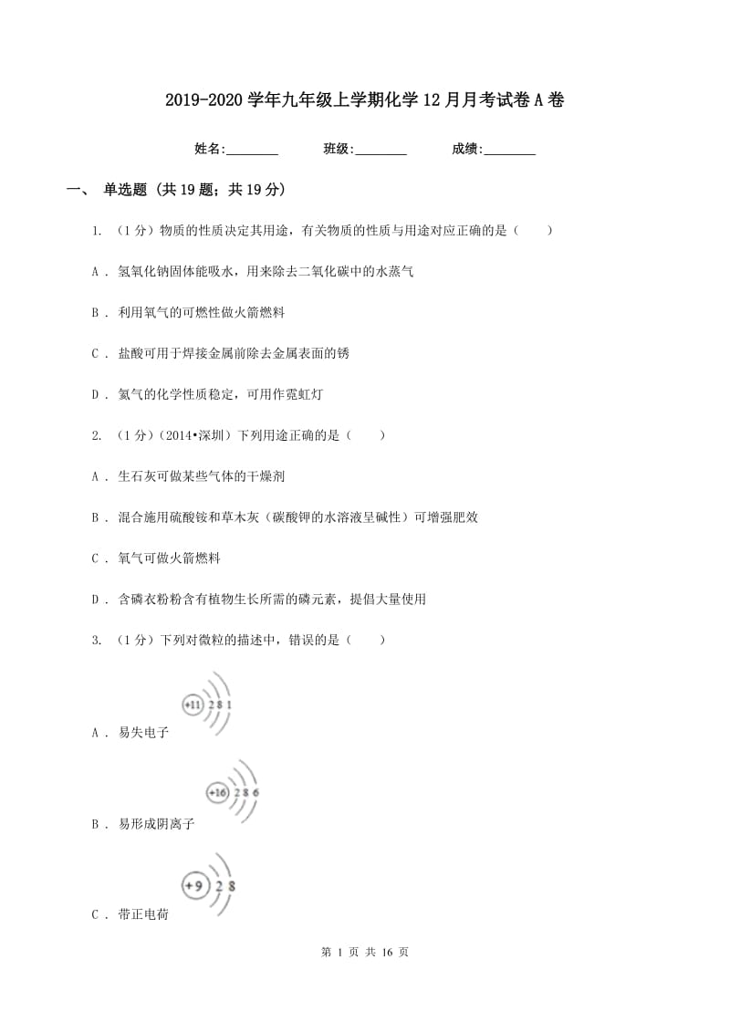 2019-2020学年九年级上学期化学12月月考试卷A卷 .doc_第1页