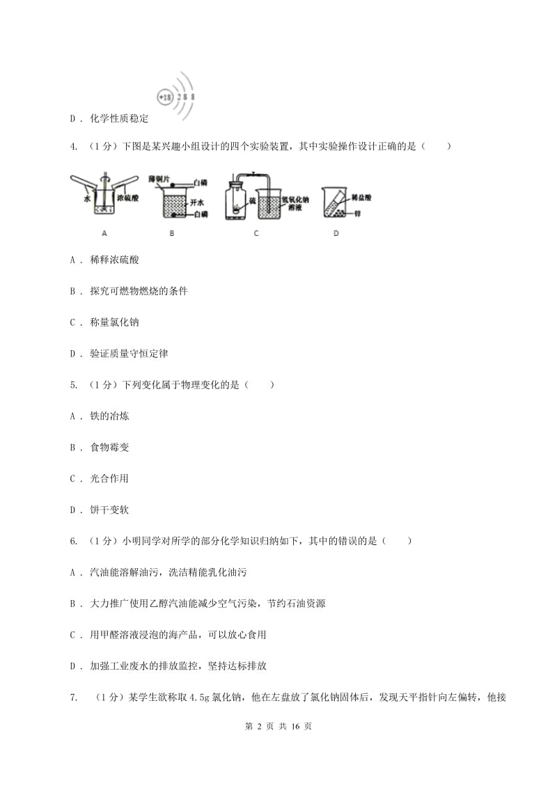 2019-2020学年九年级上学期化学12月月考试卷A卷 .doc_第2页