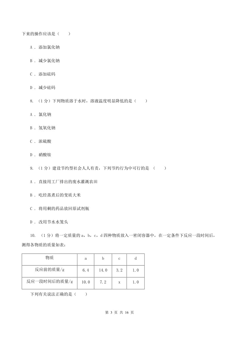 2019-2020学年九年级上学期化学12月月考试卷A卷 .doc_第3页