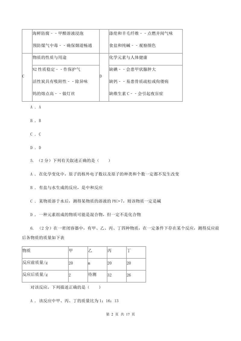 湘教版中堂六校联考中考化学三模试卷C卷.doc_第2页