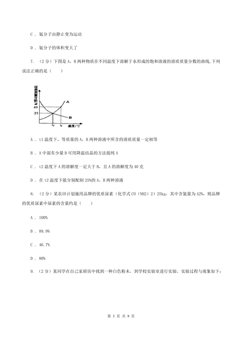 北京义教版2019-2020学年中考化学二模考试试卷（I）卷 .doc_第3页