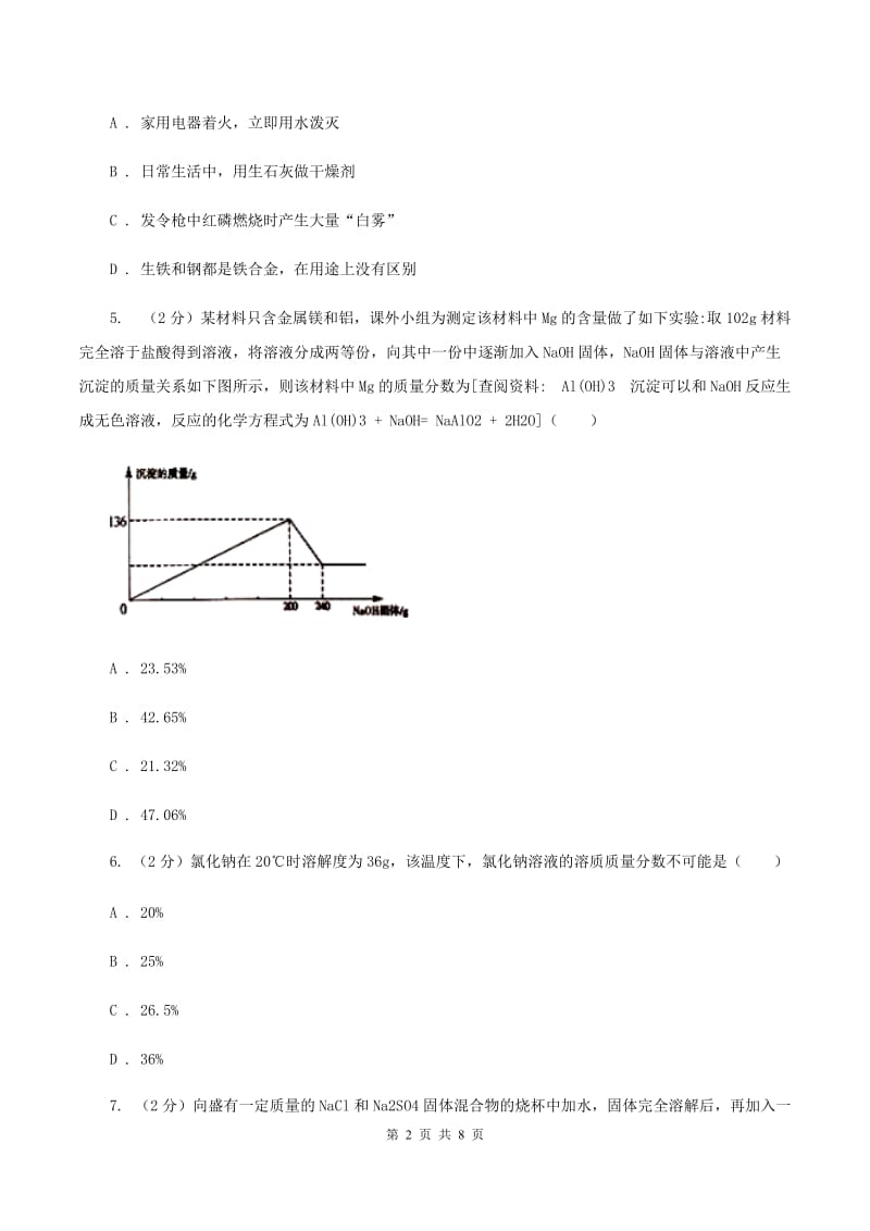 2019年备考2020年中考 化学一轮基础复习：专题十一 化学方程式的相关计算D卷.doc_第2页