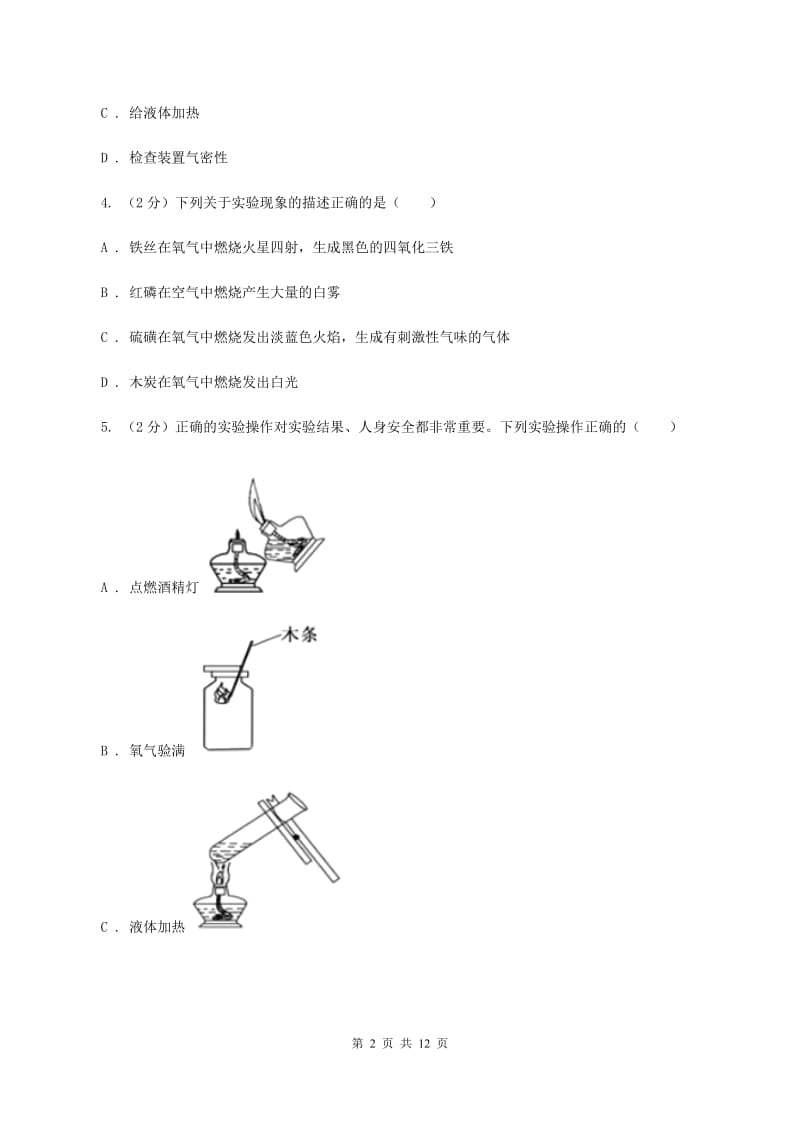 北京义教版九年级上学期期中化学试卷C卷 .doc_第2页